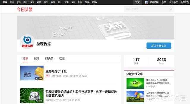 头条号主页:为什么在电脑今日头条里找不到个人主页？  第3张