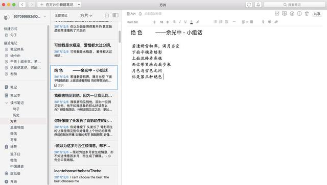 和笔记:你觉得有道云笔记和印象笔记哪个好用？  第2张