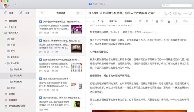 和笔记:你觉得有道云笔记和印象笔记哪个好用？  第5张