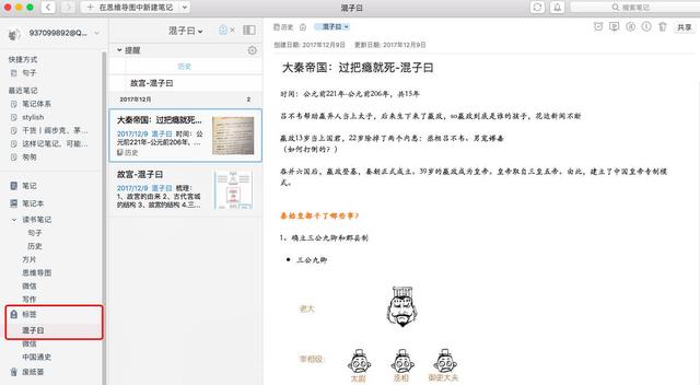 和笔记:你觉得有道云笔记和印象笔记哪个好用？  第7张