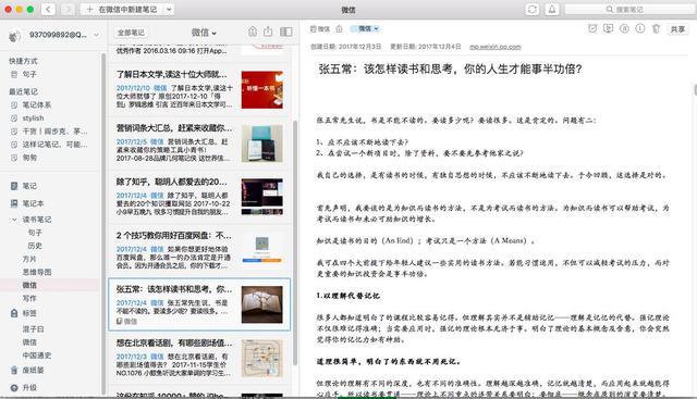 和笔记:你觉得有道云笔记和印象笔记哪个好用？  第8张