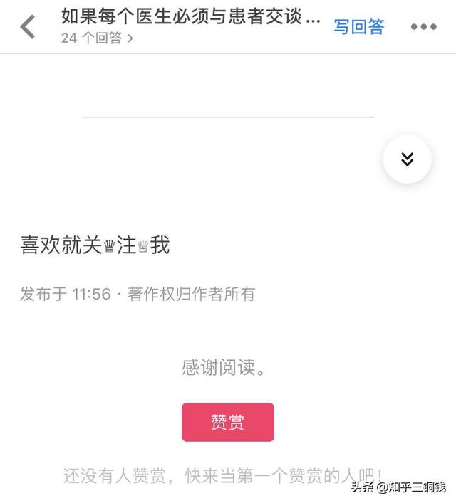 知乎怎么赚钱:知乎平台收益怎么样？  第1张