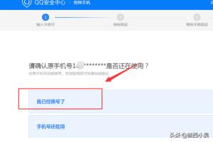 qq换绑:如何更改QQ绑定的手机号（手机换号不再使用）？  第5张
