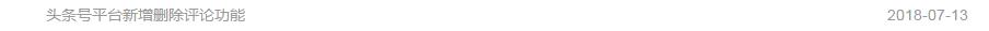 管理评论:怎样才能管理头条的评论？如何删掉不好的评论？  第1张