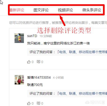 管理评论:怎样才能管理头条的评论？如何删掉不好的评论？  第3张