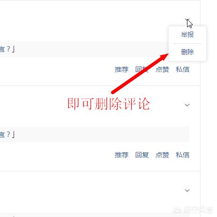 管理评论:怎样才能管理头条的评论？如何删掉不好的评论？  第4张