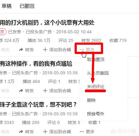 管理评论:怎样才能管理头条的评论？如何删掉不好的评论？  第6张