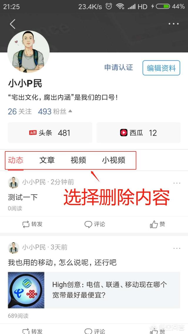 管理评论:怎样才能管理头条的评论？如何删掉不好的评论？  第8张
