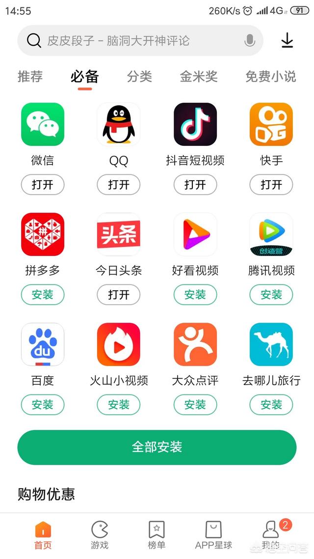wps破解版:换新手机安装第一个APP，你会安装哪个？  第1张