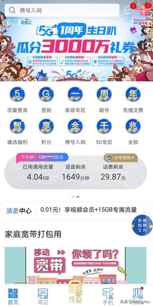 流量翻倍的秘诀找数字:大家每个月手机流量需要用多少？目前自己的套餐够用吗，多少钱的套餐？  第1张