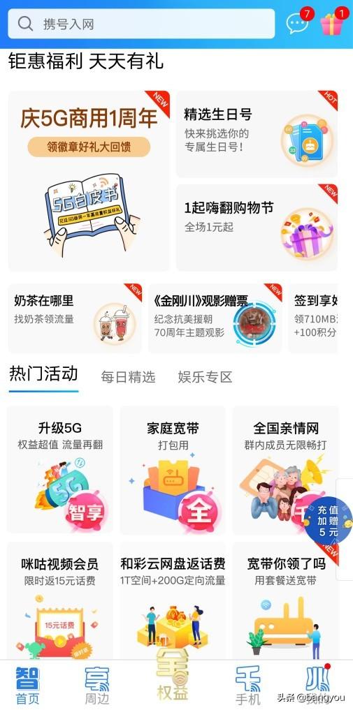 流量翻倍的秘诀找数字:大家每个月手机流量需要用多少？目前自己的套餐够用吗，多少钱的套餐？  第3张