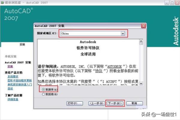 autocad2007下载
:CAD2007如何下载、安装、激活?详细分解步骤? 第5张 autocad2007下载
:CAD2007如何下载、安装、激活?详细分解步骤? 第5张