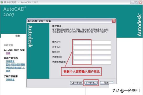 autocad2007下载
:CAD2007如何下载、安装、激活?详细分解步骤? 第7张 autocad2007下载
:CAD2007如何下载、安装、激活?详细分解步骤? 第7张