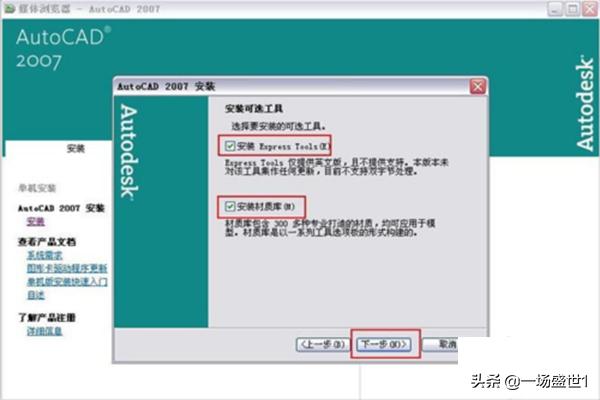 autocad2007下载
:CAD2007如何下载、安装、激活?详细分解步骤? 第9张 autocad2007下载
:CAD2007如何下载、安装、激活?详细分解步骤? 第9张