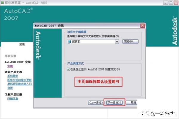 autocad2007下载
:CAD2007如何下载、安装、激活?详细分解步骤? 第10张 autocad2007下载
:CAD2007如何下载、安装、激活?详细分解步骤? 第10张