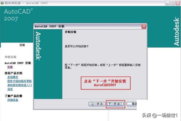 autocad2007下载
:CAD2007如何下载、安装、激活?详细分解步骤? 第12张 autocad2007下载
:CAD2007如何下载、安装、激活?详细分解步骤? 第12张