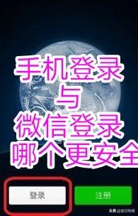 手机号和验证码
:微信登录和手机号登录哪个更安全? 第1张 手机号和验证码
:微信登录和手机号登录哪个更安全? 第1张