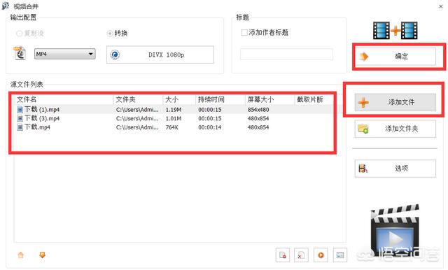 视频拼接软件:什么软件可以把两个或者多个视频拼接到一起？  第2张