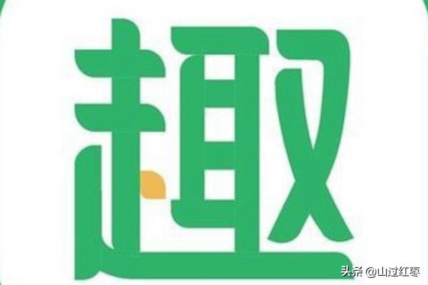 趣头条自媒体平台官网:趣头条自媒体注册久久未审核怎么办？  第3张