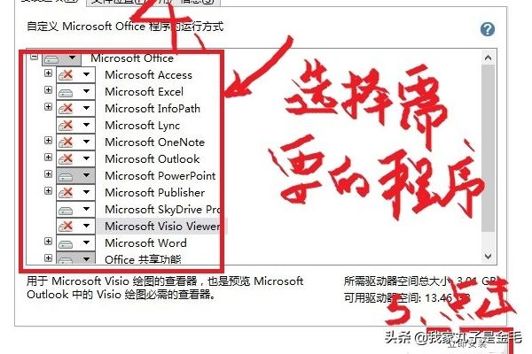 office2013激活:office2013激活教程及激活工具？  第9张