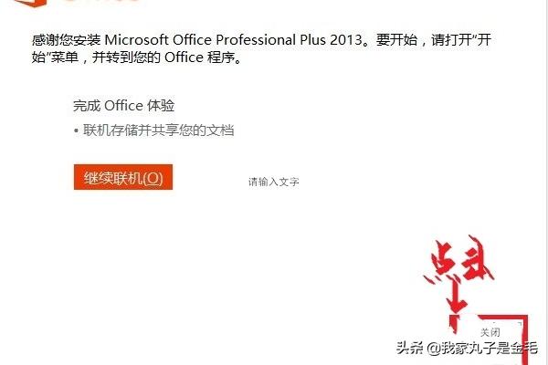 office2013激活:office2013激活教程及激活工具？  第12张