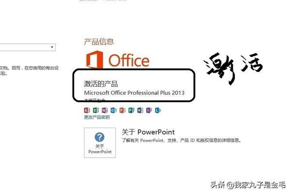 office2013激活:office2013激活教程及激活工具？  第21张