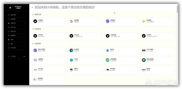 微信导航网站:有没有令人赏心悦目的网址导航网站？  第1张