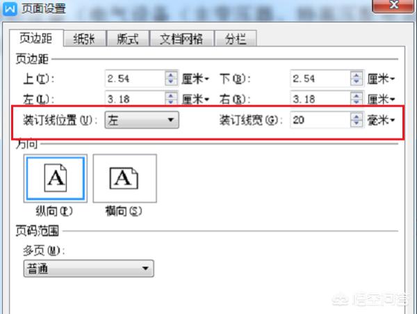 wps2016:wps2016装订线怎么设置wps装订线在哪里设置？  第2张