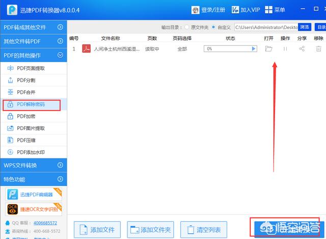 pdf解除密码
:怎样快速的解除PDF密码? 第2张 pdf解除密码
:怎样快速的解除PDF密码? 第2张