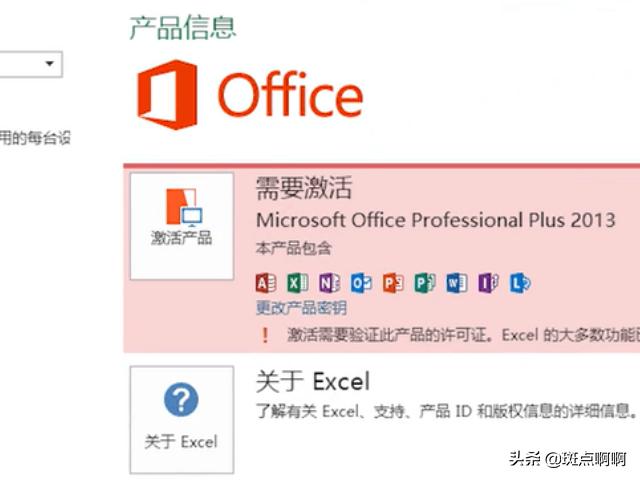 office2013激活工具:怎样能将office2013激活？  第4张