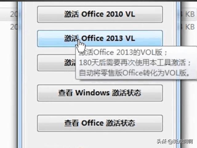 office2013激活工具:怎样能将office2013激活？  第6张