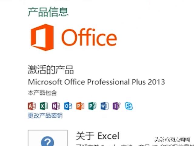 office2013激活工具:怎样能将office2013激活？  第8张