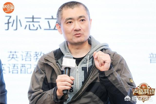 孙志立
:如何评价综艺节目《声临其境3》中的演员？  第3张