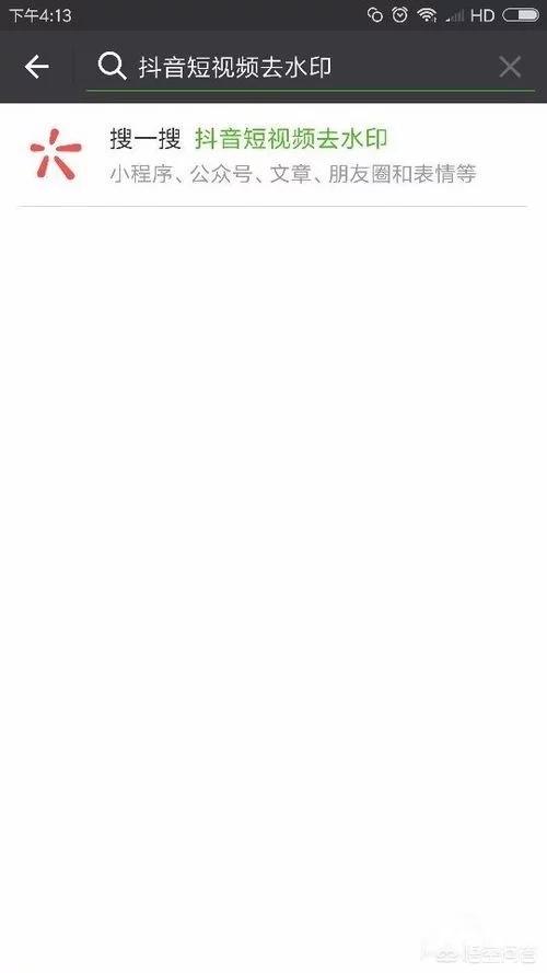 抖音在线去水印
:抖音保存的视频怎么去水印? 第4张 抖音在线去水印
:抖音保存的视频怎么去水印? 第4张