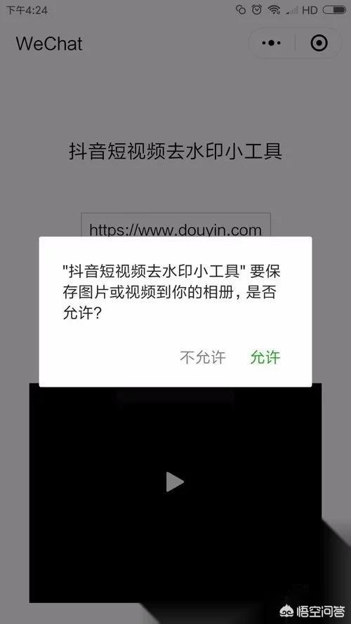 抖音在线去水印
:抖音保存的视频怎么去水印? 第11张 抖音在线去水印
:抖音保存的视频怎么去水印? 第11张