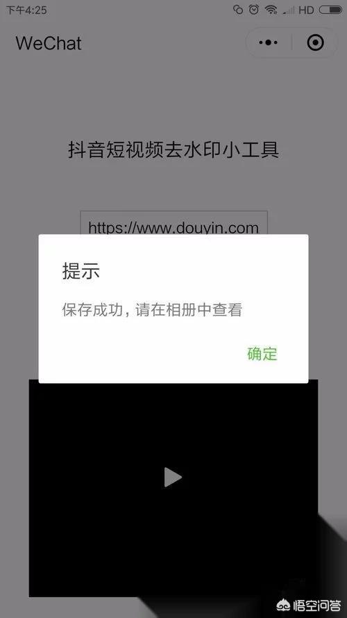抖音在线去水印
:抖音保存的视频怎么去水印? 第12张 抖音在线去水印
:抖音保存的视频怎么去水印? 第12张