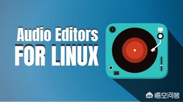 音乐编辑器:请推荐一下Linux下的音频编辑工具？  第1张