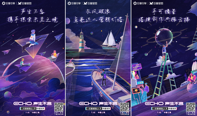 巨量星图:声生不息，巨量星图达人节正式定档  第2张