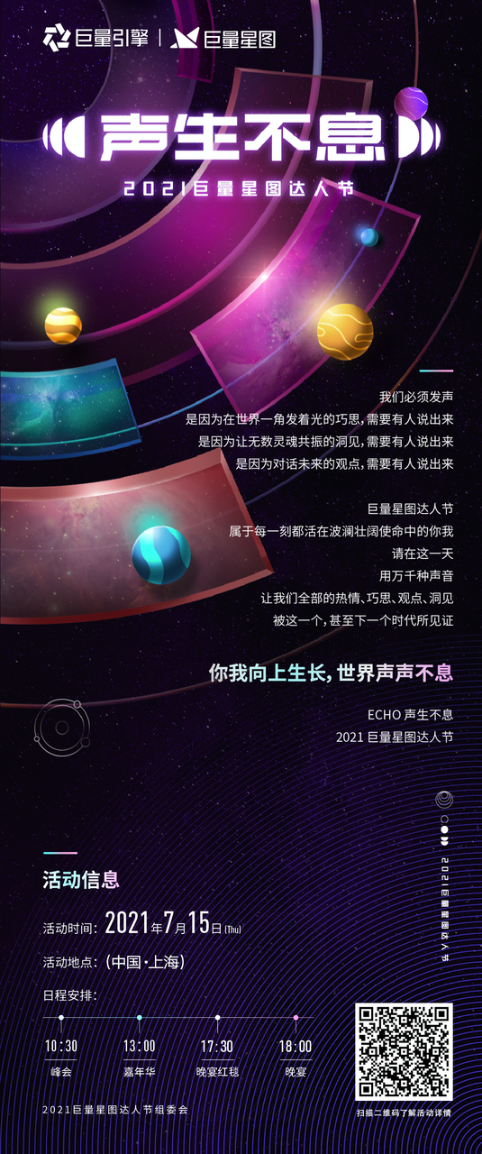 巨量星图:声生不息，巨量星图达人节正式定档  第3张