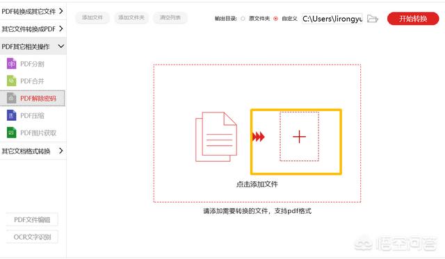 pdf密码解除:PDF的在线密码，怎么解除？  第4张
