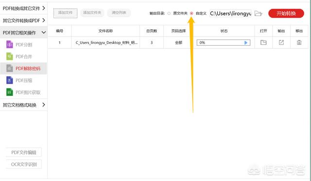pdf密码解除:PDF的在线密码，怎么解除？  第8张