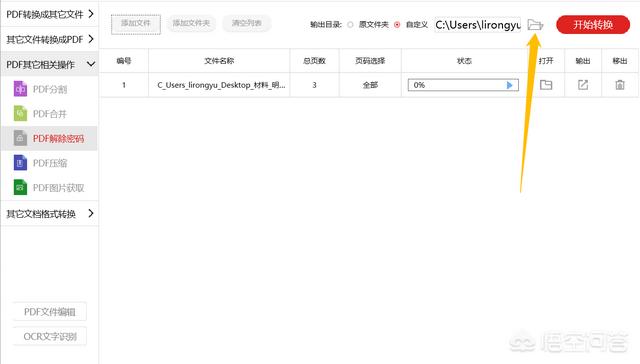 pdf密码解除:PDF的在线密码，怎么解除？  第9张