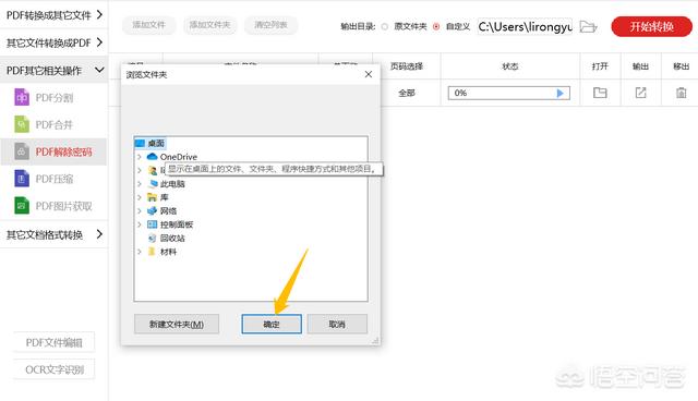 pdf密码解除:PDF的在线密码，怎么解除？  第10张