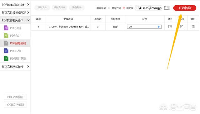 pdf密码解除:PDF的在线密码，怎么解除？  第11张