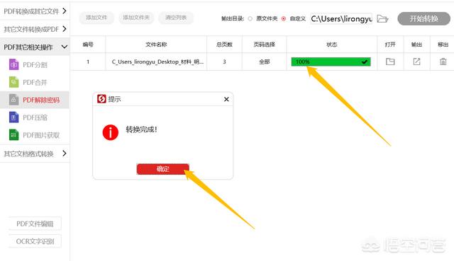 pdf密码解除:PDF的在线密码，怎么解除？  第12张