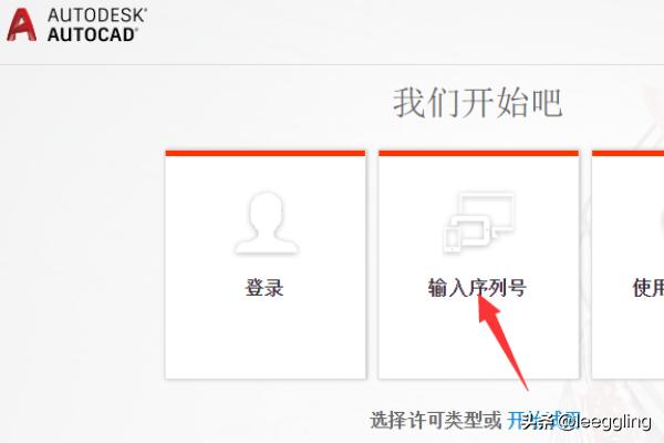 cad2018序列号:AutoCAD2018中文版图文安装教程(附软件+注册机)？  第10张