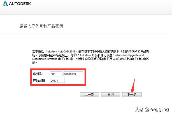cad2018序列号:AutoCAD2018中文版图文安装教程(附软件+注册机)？  第12张