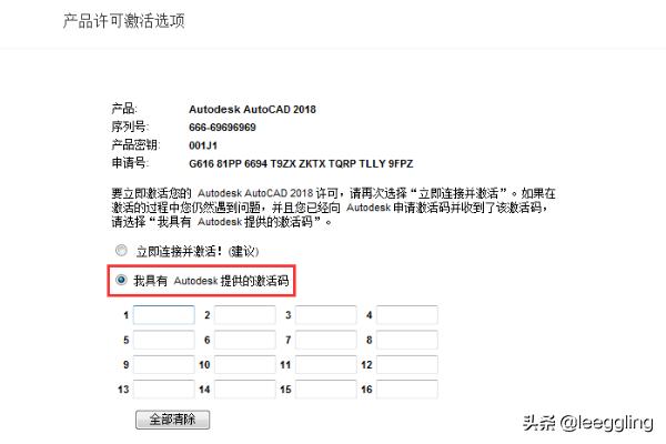 cad2018序列号:AutoCAD2018中文版图文安装教程(附软件+注册机)？  第14张