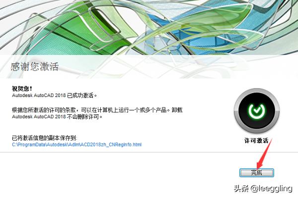 cad2018序列号:AutoCAD2018中文版图文安装教程(附软件+注册机)？  第17张