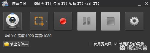 视频录制软件免费版
:有什么免费的正版录屏软件,要电脑版的,求推荐? 第3张 视频录制软件免费版
:有什么免费的正版录屏软件,要电脑版的,求推荐? 第3张